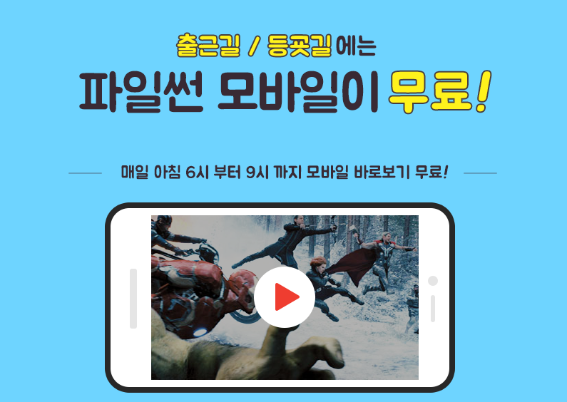 모바일무료