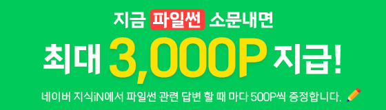 소문내고 3천포인트받자