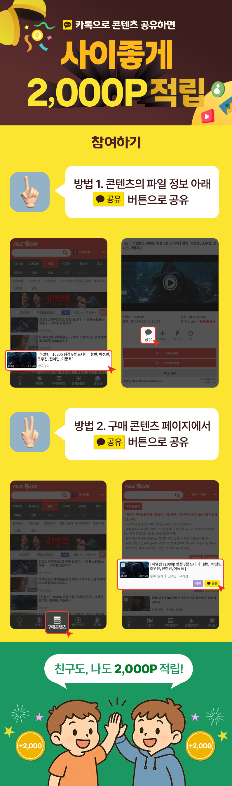 콘텐츠 공유하면 500P 지급
