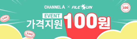 채널A 가격 지원 이벤트