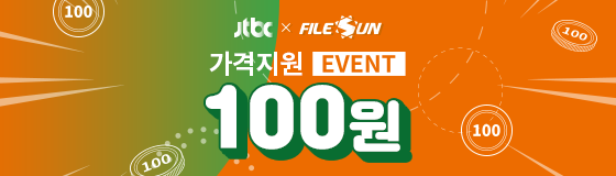 JTBC 가격지원 이벤트