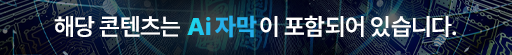 Ai 자막 서비스 안내