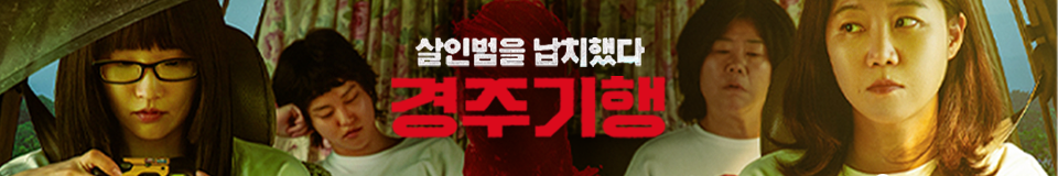 경주기행
