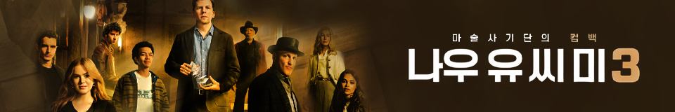 나우유씨미3