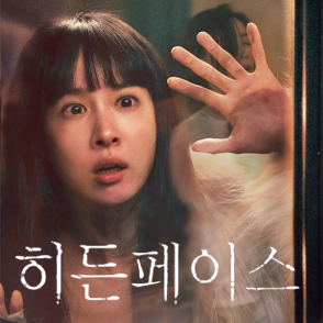 히든페이스