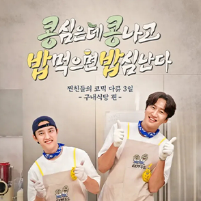 콩심은데콩나고밥먹으면밥심난다
