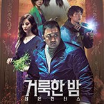거룩한밤